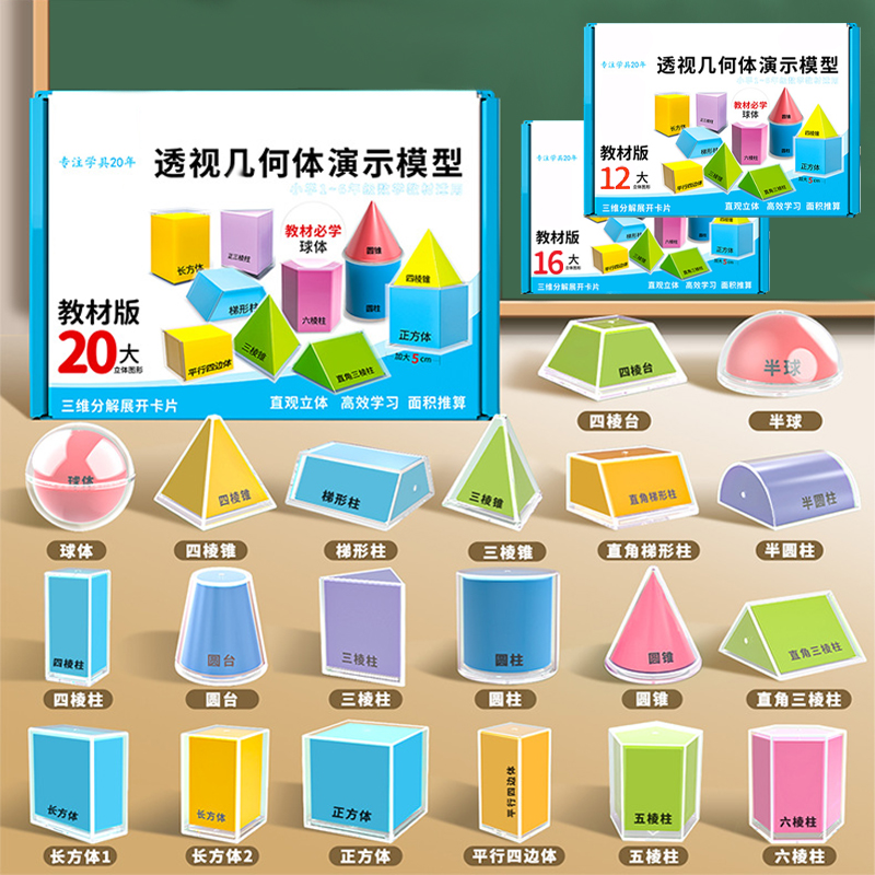 Math Manipulative Set - Modèles de démonstration de géométrie 12/16/20,
